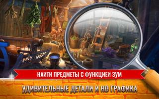 Игра Поиск предметов - Заколдо скриншот 1