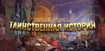 Игры Тайные Поиск предметов