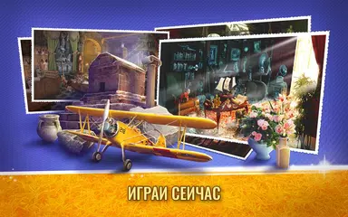 Скачать Игры Тайные Поиск предметов APK