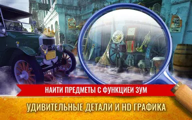 Скачать Игры Тайные Поиск предметов APK
