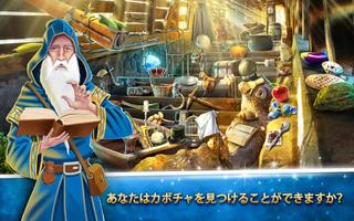 神秘的な旅 – 無料 アイテム探しゲーム ポスター
