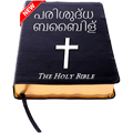 വിശുദ്ധ ബൈബിൾ