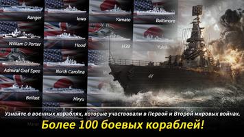 Warship Fleet Command постер