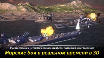 Warship Fleet Command скриншот 1