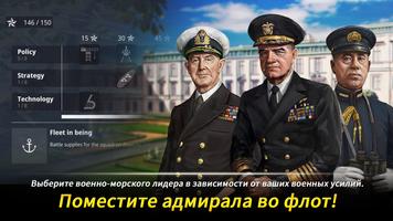 Warship Fleet Command скриншот 2