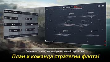 Warship Fleet Command скриншот 3