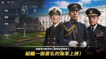 軍艦艦隊司令部 : WW2 海軍遊戲 截圖 2