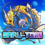 サルトビ - キモチイイ ジャンプアクション