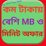 BD All Sim Mb Package Code And Minute Offers~2019 icône