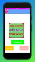 BD All Sim Mb Package Code And Minute Offers~2019 Affiche