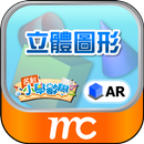 AR 立體圖形 APK