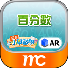 AR 百分數 icon