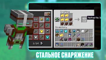 Крафт Броня для Майнкрафт Мод скриншот 2