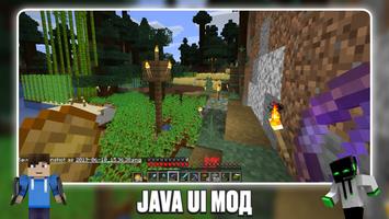 Java Edition UI для Майнкрафт постер