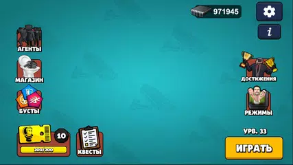 Скачать Toilet Agents XAPK