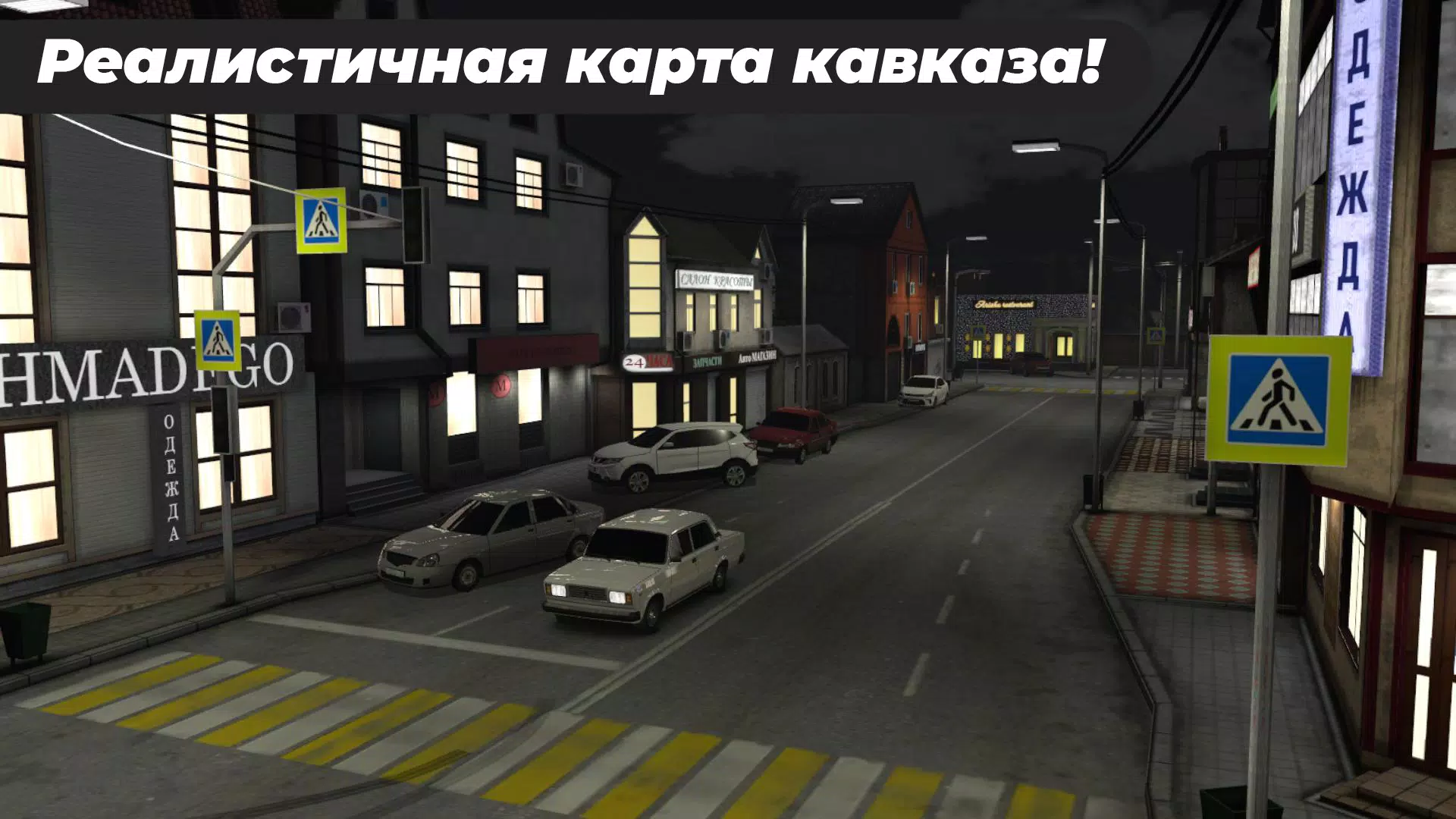 Caucasus Parking: Парковка 3D