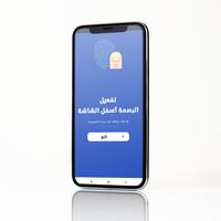 طريقة فتح الهاتف بالبصمة スクリーンショット 1