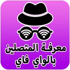 누가 WiFi에 연결되어 있는지 확인 icon