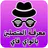معرفة المتصلين بالواي فاي APK
