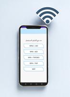 معرفة كلمة باسوورد الواي فاي تصوير الشاشة 2