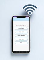 معرفة كلمة باسوورد الواي فاي скриншот 2