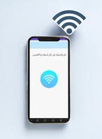 معرفة كلمة باسوورد الواي فاي تصوير الشاشة 3