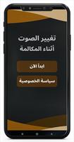 تغيير الصوت أثناء المكالمة syot layar 1