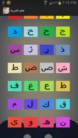 تعلم العربية للاطفال تصوير الشاشة 1