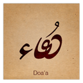 دعاء