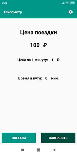 Скачать Таксометр APK Для Android