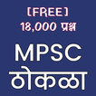 MPSC Thokla - 18,000 Questions
