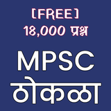 MPSC Thokla - 18,000 Questions ikona