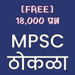 ”MPSC Thokla - 18,000 Questions