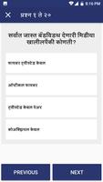 MPSC Thokla - 18,000 Questions screenshot 3