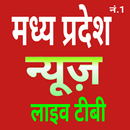 Madhya Pradesh News Live TV, MP News Live In Hindi APK