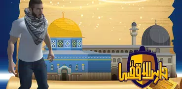 حارس المسجد الأقصى