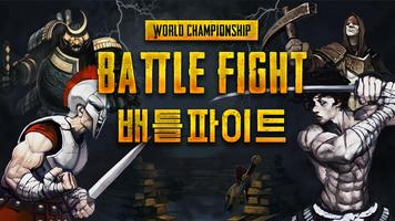 배틀 파이트 : VS Fight 포스터