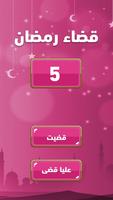 عداد قضاء رمضان screenshot 1