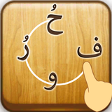 حروف وكلمات APK