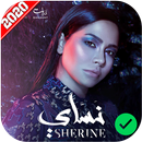 شيرين 2020 بدون نت‎ APK
