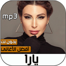 يارا 2020 بدون نت‎ APK