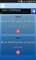 الباحث القرآني - تفسير معاني كلمات القرآن الكريم screenshot 2