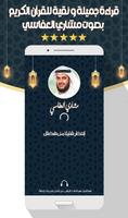 مشاري العفاسي - القرآن بدون نت Affiche