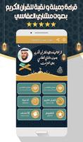 مشاري العفاسي - القرآن بدون نت screenshot 1