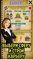 Реалистичный Симулятор Жизни скриншот 3
