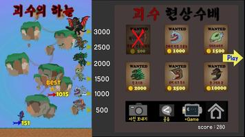 괴수의 하늘 Monster Sky capture d'écran 3