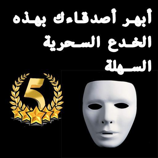 خفة اليد كيف تتعلم خفة اليد باحترافية بنفسك تسعة