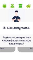 Кандидат screenshot 3
