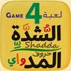 حروف المد والشدة - Arabic Game APK