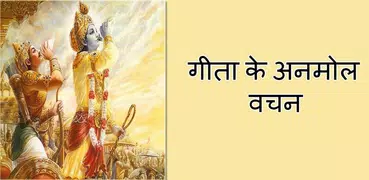 Geeta Ke Anmol Vachan